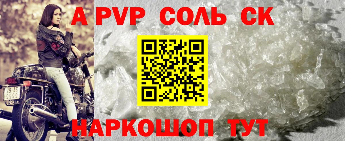 Alpha PVP СК  A-PVP  Вход с VPN  Керчь  A PVP Соль 