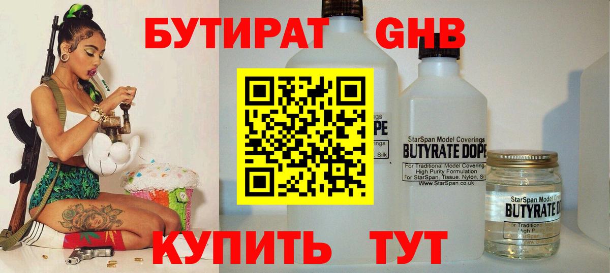 Керчь  БУТИРАТ Butirat  Вход с VPN 