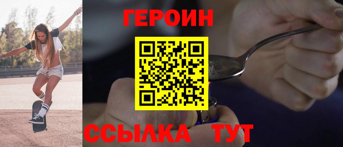 Героин белый Керчь