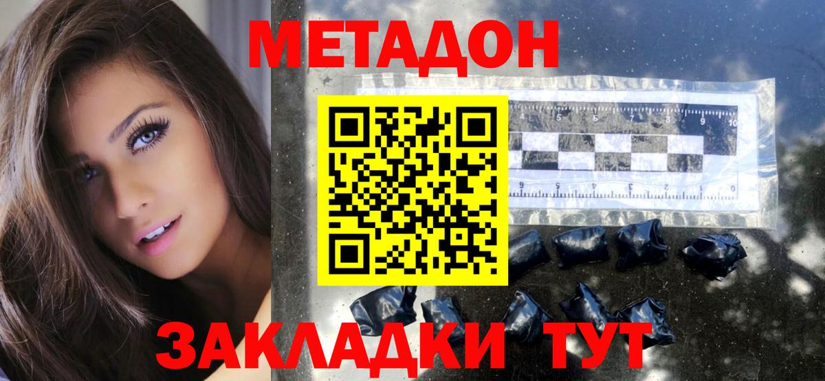 Метадон кристалл Керчь