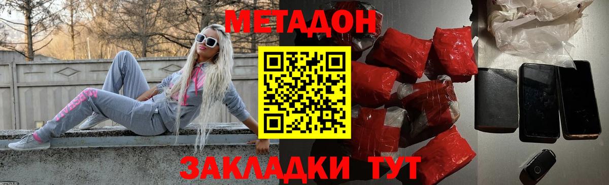 МЕТАДОН methadone  МЕТАДОН methadone  Вход с VPN  Керчь 
