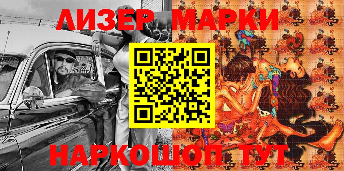 Марки 25I-NBOMe 1,5мг Керчь